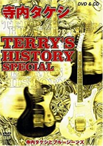 寺内タケシ TERRY'S HISTORY SPECIAL (DVD付)(中古品)