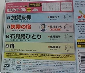 テイチクDVDカラオケ 超厳選 カラオケサークル ベスト4(23)(中古品)