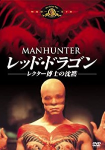 【中古品】レッド・ドラゴン レクター博士の沈黙 [DVD](中古品)