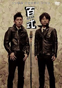 【中古品】2丁拳銃 百式2006 [DVD](中古品)