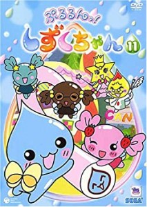 ぷるるんっ!しずくちゃん(11) [DVD](中古品)