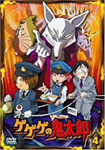 ゲゲゲの鬼太郎 4 [DVD](未使用 未開封の中古品)