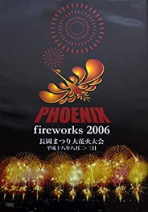 PHOENIX fireworks 2006~長岡まつり大花火大会~ [DVD](中古品)