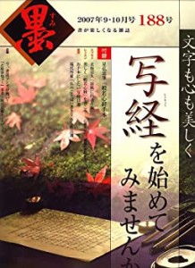 墨 2007年 10月号 [雑誌](中古品)