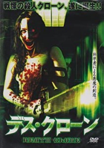 デス・クローン [DVD](中古品)