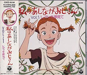 私のあしながおじさん(中古品)