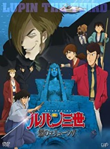 ルパン三世 ~霧のエリューシヴ~(通常版) [DVD](中古品)