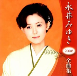 永井みゆき2008年全曲集(中古品)