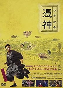 憑神 特別限定版 [DVD](未使用 未開封の中古品)