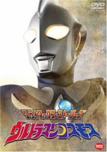 クライマックス・ストーリーズ ウルトラマンコスモス [DVD](未使用 未開封の中古品)