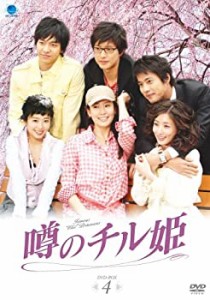 噂のチル姫 DVD-BOX 4(中古品)