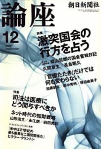 論座 2007年 12月号 [雑誌](中古品)