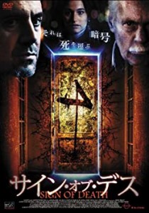 【未使用 中古品】サイン・オブ・デス [DVD](中古品)