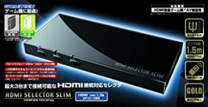 【中古品】各種ゲーム機用AVセレクタ『HDMIセレクタスリム』(中古品)