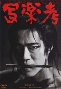 写楽考 [DVD](中古品)