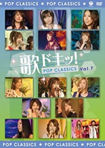 【中古品】歌ドキッ! POP CLASSICS Vol.7 [DVD](中古品)