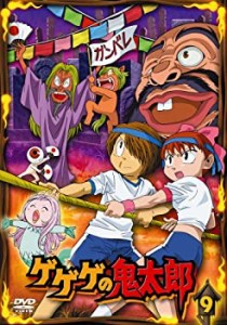 ゲゲゲの鬼太郎 9 [DVD](未使用 未開封の中古品)