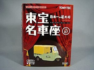 【中古品】トミカリミテッドヴィンテージ 東宝名車座 Vol.7 ダイハツミゼット(中古品)