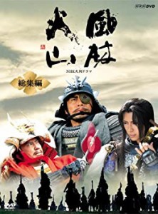 【中古品】NHK大河ドラマ 風林火山 総集編 [DVD](中古品)