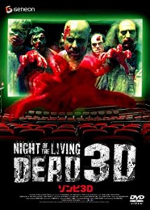 ゾンビ3D 【3Dメガネ封入】 [DVD](中古品)