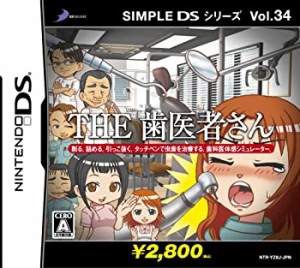 SIMPLE DSシリーズ Vol.34 THE 歯医者さん(中古品)