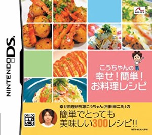 【中古品】こうちゃんの幸せ!簡単!お料理レシピ(中古品)