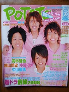 POTATO (ポテト) 2008年 05月号 [雑誌](中古品)