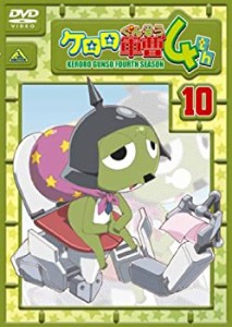 【中古品】ケロロ軍曹4thシーズン 10 [DVD](中古品)