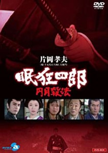 【未使用 中古品】眠狂四郎 ~円月殺法~ DVD-BOX(中古品)