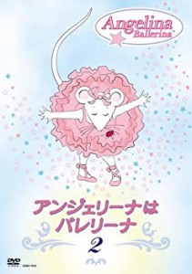 アンジェリーナはバレリーナ 2 [DVD](中古品)