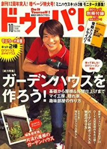 ドゥーパ ! 2008年 10月号 [雑誌](中古品)