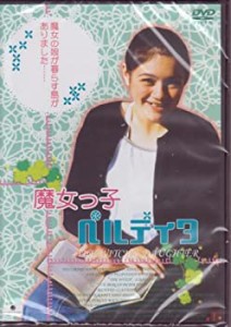 【未使用 中古品】魔女っ子ペルディタ [DVD](中古品)