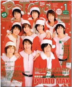 POTATO (ポテト) 2009年 01月号 [雑誌](中古品)