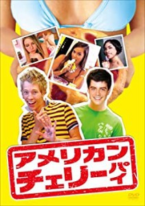 アメリカン・チェリーパイ [DVD](中古品)