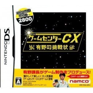 ゲームセンターCX 有野の挑戦状 Welcome Price 2800(中古品)