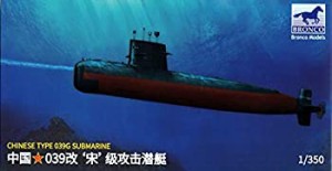 【中古品】1/350 中国海軍 039G宋級攻撃型潜水艦(中古品)