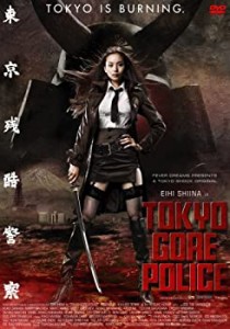 東京残酷警察 初回限定“GORE EDITION” [DVD](中古品)