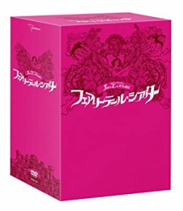 【中古品】フェアリーテール・シアター DVD-BOX(中古品)