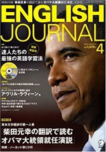 ENGLISH JOURNAL (イングリッシュジャーナル) 2009年 04月号 [雑誌](中古品)