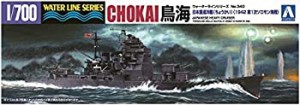 【中古品】青島文化教材社 1/700 ウォーターラインシリーズ 日本海軍 重巡洋艦 鳥海 1(中古品)