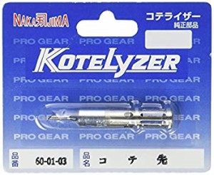 【中古品】コテライザー こて先ハンディプロ用先端2ｍｍ角度45度 600103(中古品)