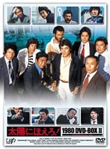 【中古品】太陽にほえろ!1980 DVD-BOX II(中古品)