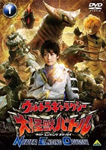 ウルトラギャラクシー 大怪獣バトル NEVER ENDING ODYSSEY 1 [DVD](中古品)