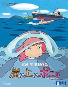 崖の上のポニョ [Blu-ray](中古品)