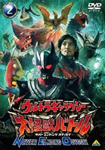 ウルトラギャラクシー 大怪獣バトル NEVER ENDING ODYSSEY 2 [DVD](中古品)