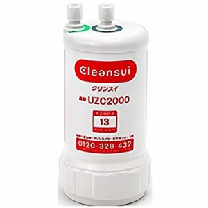 【中古品】クリンスイ 浄水器 カートリッジ 交換用 アンダーシンク型 UZC2000(中古品)