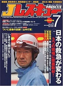 Jレスキュー (ジェイレスキュー) 2009年 07月号 [雑誌](中古品)