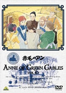 【未使用 中古品】世界名作劇場 赤毛のアン VOL.10 [DVD](中古品)