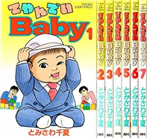 てやんでいBaby 1~最新巻 [マーケットプレイス コミックセット](中古品)