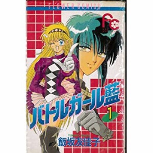 バトルガール藍 コミック 全8巻完結セット（フラワーコミックス・デラック (中古品)